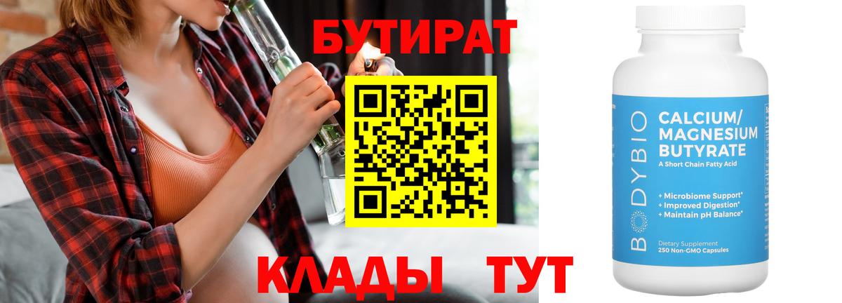 Нижнекамск  Бутират GHB  Вход с VPN 
