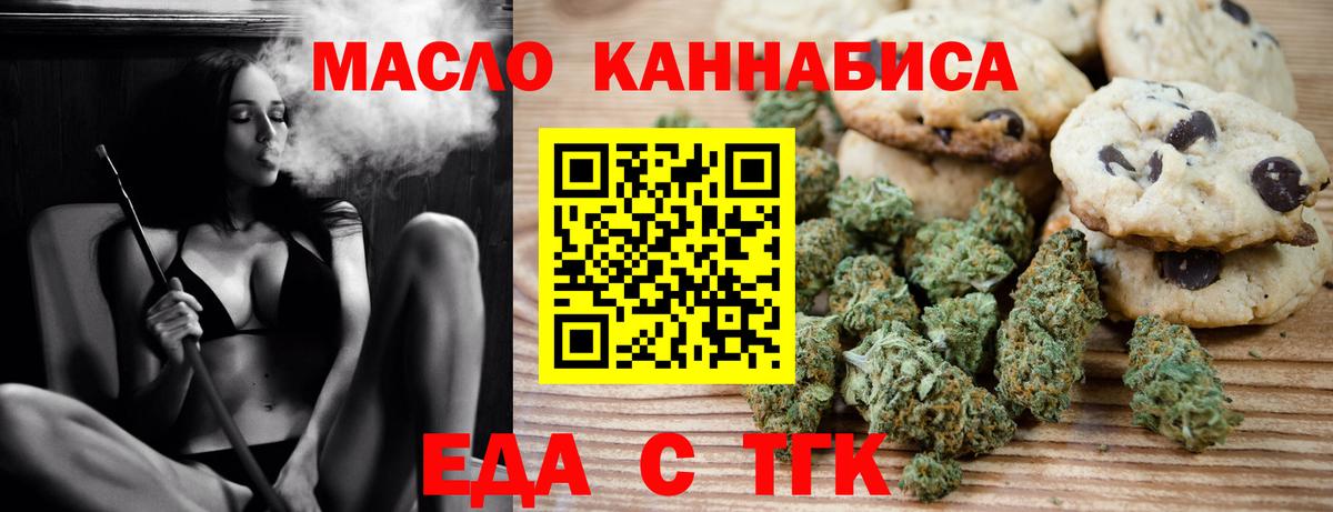 Еда ТГК марихуана Нижнекамск