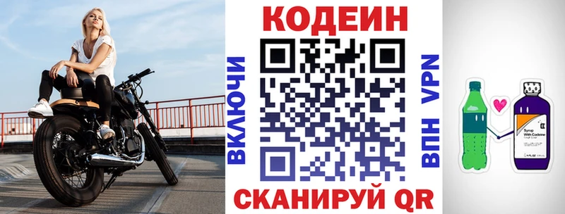 купить наркотики сайты  blacksprut ONION  Codein Purple Drank  Нижнекамск 