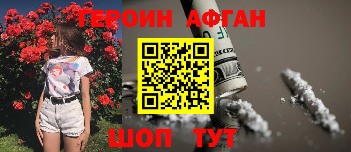 Героин Афган  Вход с VPN  Нижнекамск 
