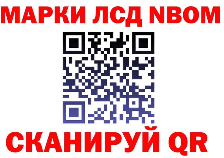 Марки NBOMe 1,8мг зеркало darknet MEGA Нижнекамск