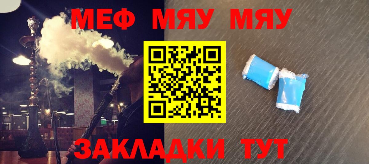 Меф мяу мяу Нижнекамск